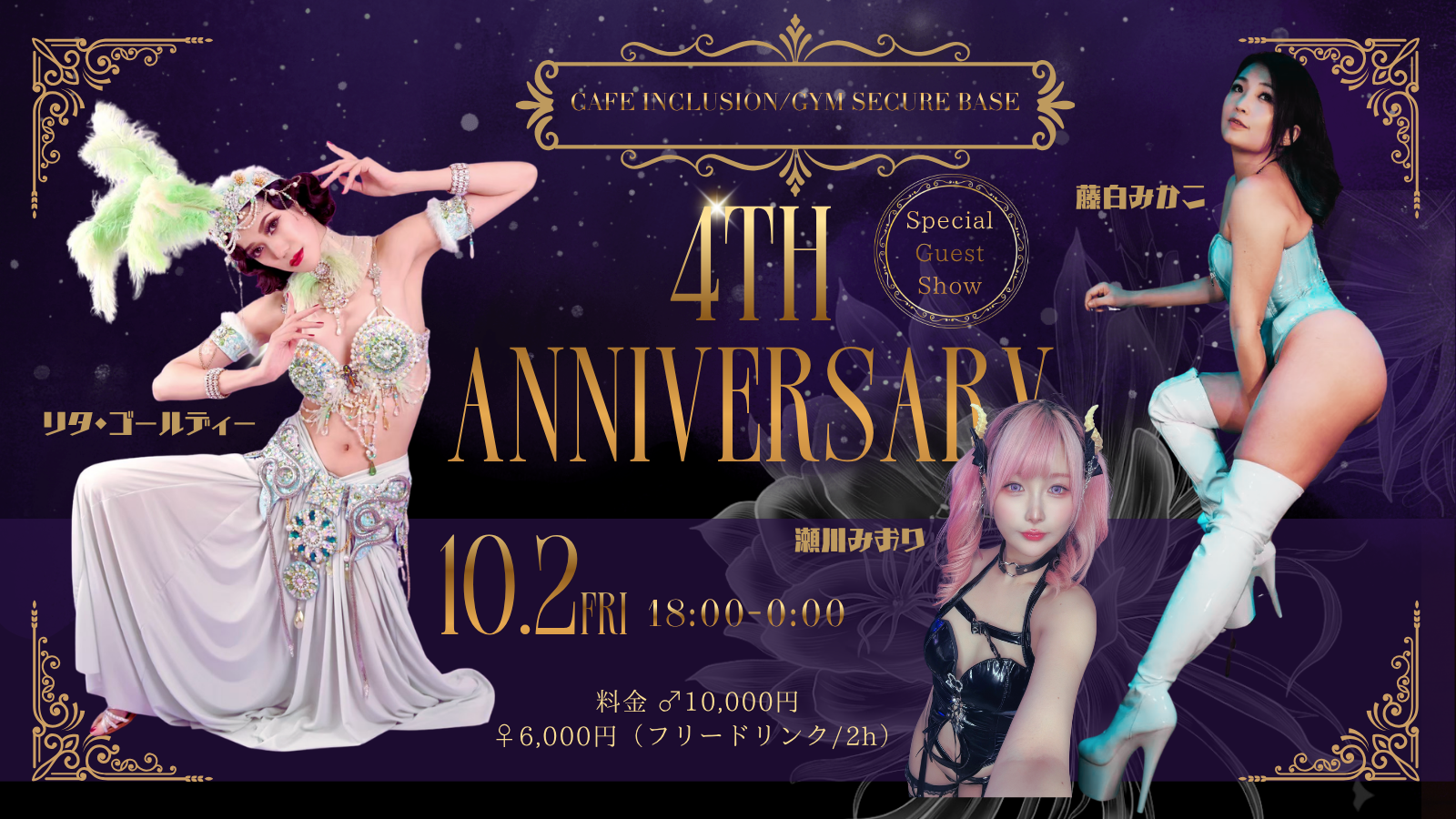 Inclusion 4周年